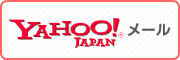 フリーメール：yahooロゴ